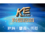 科昱音響簡介    創制..